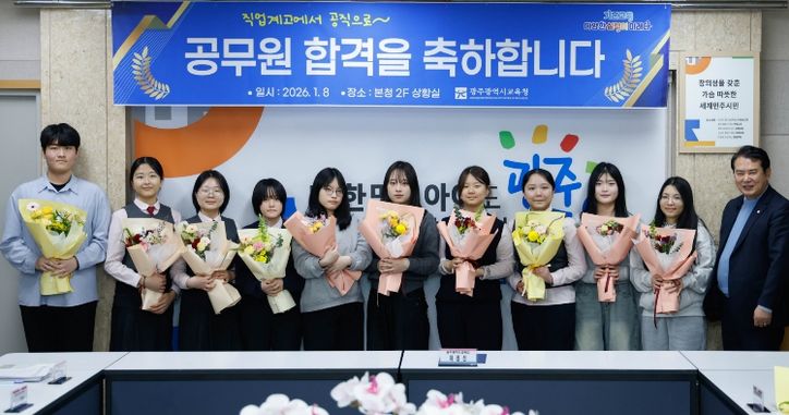 이정선 교육감, 공무원 시험 합격 직업계고 학생 격려