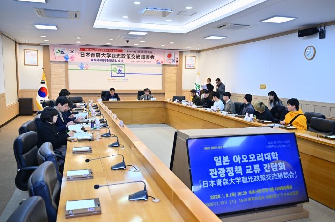 속초시-아오모리대학 관광정책 교류 간담회