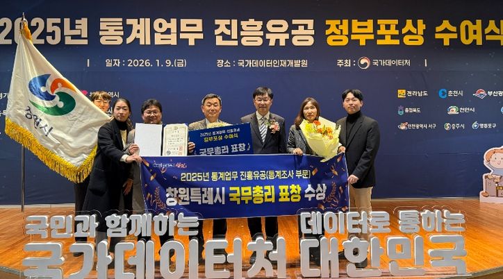 2025년 통계업무 진흥유공 국무총리 표창 수상