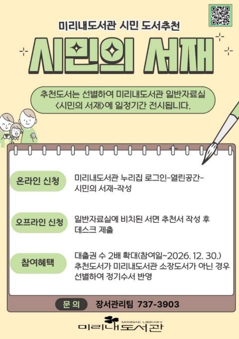 시민의 서재 안내문