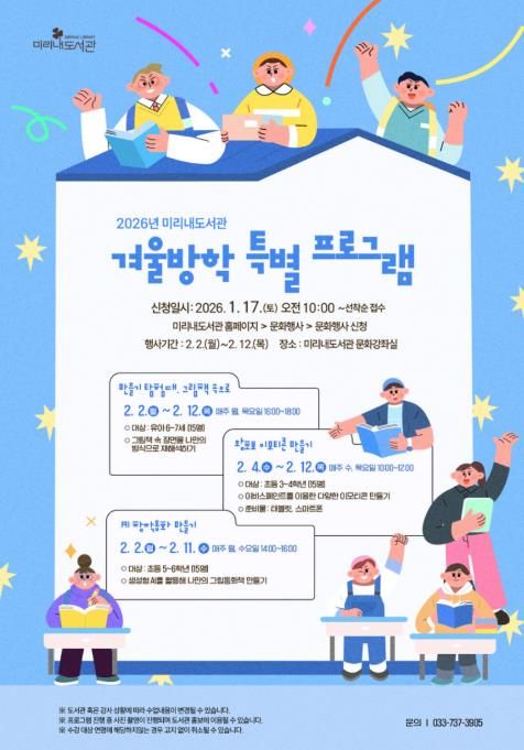 겨울방학 특별 프로그램 안내문