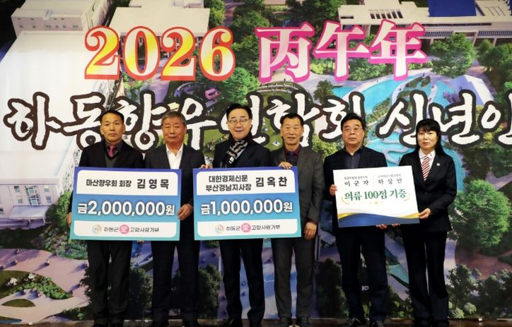 하동 향우들, 고향사랑기부 참여