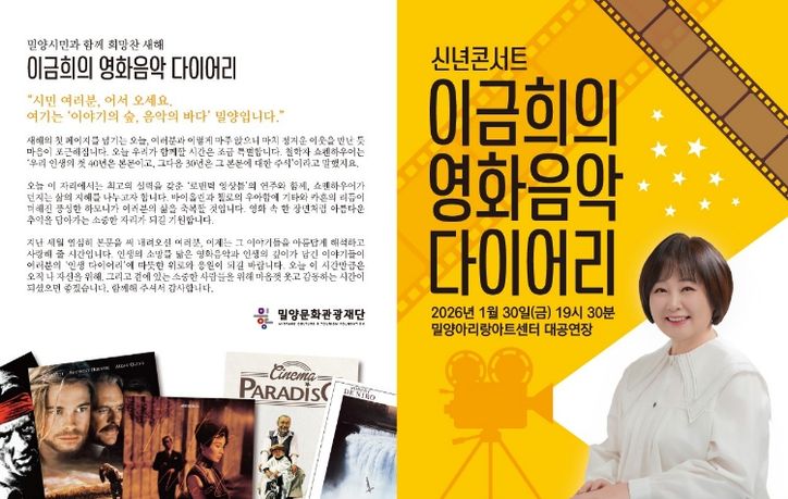 이금희의 영화음악 다이어리 안내 포스터