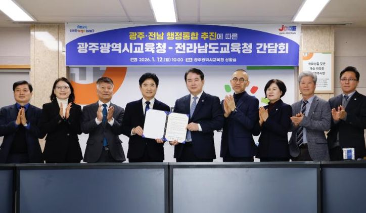 이정선 광주광역시교육감과 김대중 전라남도교육감은 12일 광주시교육청 상황실에서 광주·전남 행정 통합에 찬성하고 협력을 다짐하는 공동발표문을 채택했다.