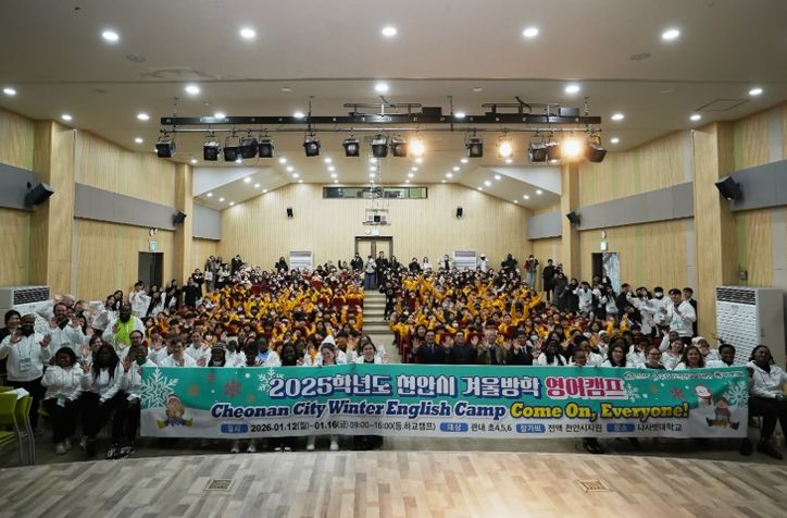‘2025학년도 겨울방학 영어캠프’ 운영