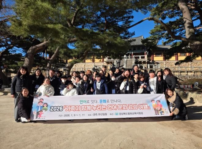 봉화교육지원청, 언어로 이어진 가족의 여정, 세계시민 공감 체험