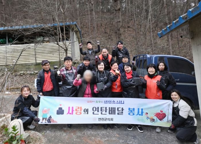 연천군의회, 새해 맞이 ‘사랑의 연탄 나눔’ 봉사활동 실시