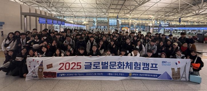 글로벌 문화체험 캠프