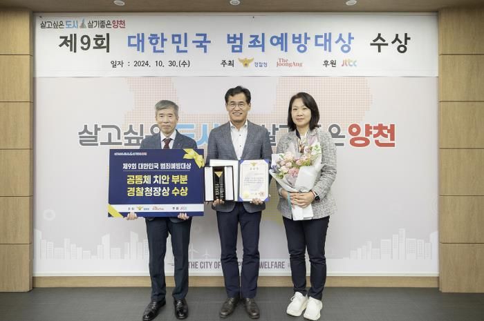 대한민국 범죄예방 대상 수상 기념촬영 모습