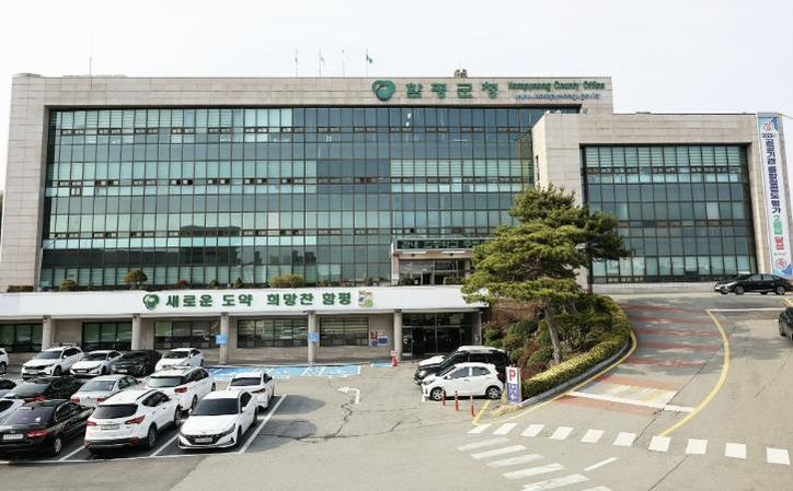 함평군청