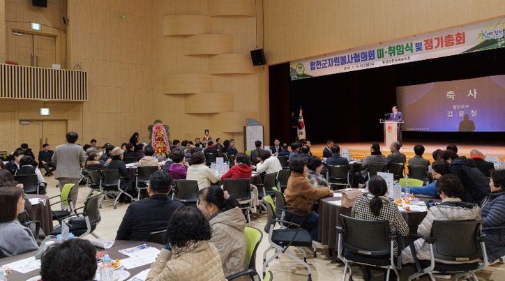 합천군 자원봉사협의회, 제15대·16대 회장 이취임식 개최