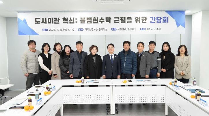 불법현수막 근절 민관간담회