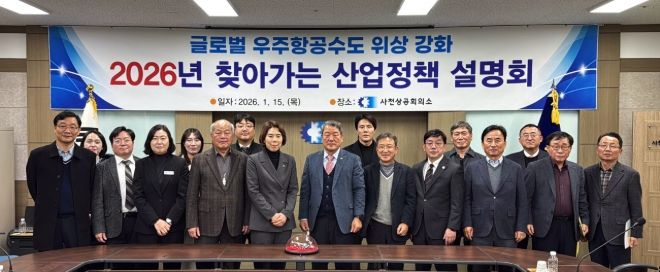경남도,'우주항공분야찾아가는산업정책설명회'개최