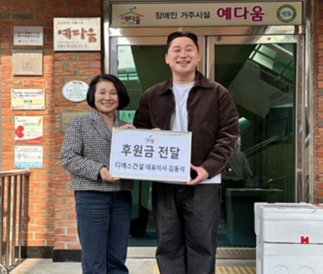 디에스건설․미성축산포크, 장애인거주시설 '예다움'에 따뜻한 후원 전달