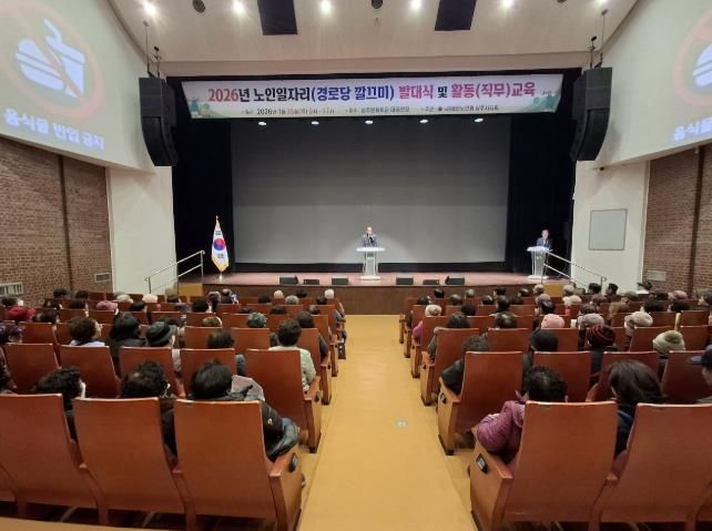 대한노인회 상주시지회, 2026년 노인일자리사업 발대식 및 교육 실시