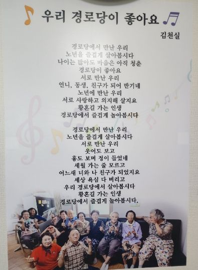 강릉 동남아파트 경로당 김천실 전 회장 전국 최초 ‘경로당송’ 제작