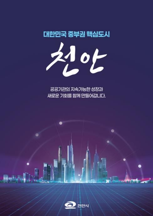 수도권 공공기관 홍보물 표지.