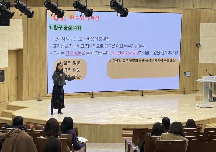 부산교육청, IB 교사·예비교사 역량강화 실천 포럼 개최
