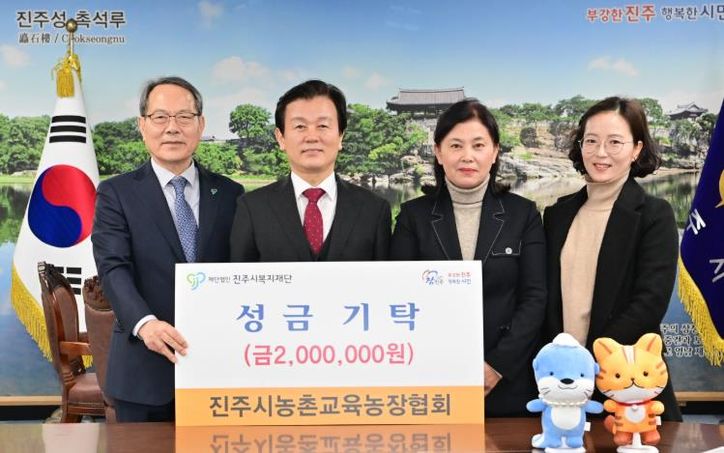 진주시농촌교육농장협회, 진주시복지재단에 성금 기탁 ‘훈훈’