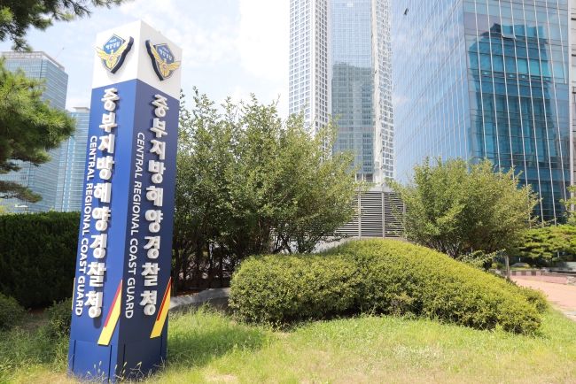 중부지방해양경찰청