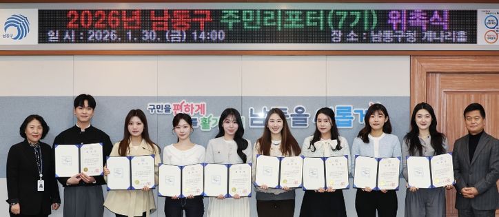 2026년‘주민 리포터 7기’ 8명 위촉