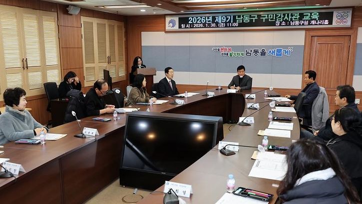 남동구, 2026년 구민감사관 교육