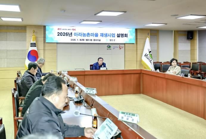 함안군, ‘아라농촌마을 재생사업’ 본격 시동