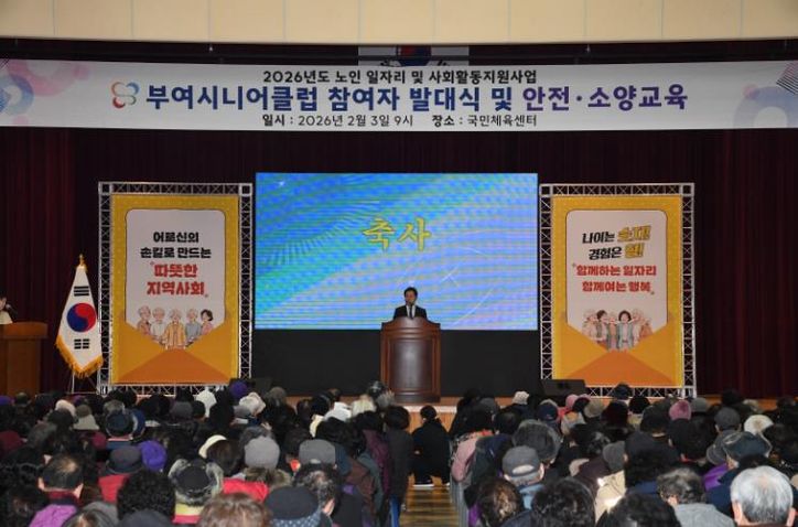 2026년 노인일자리 참여자 발대식 및 교육