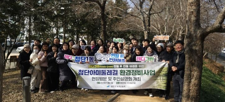 첨단1동 아미둘레길 환경정비사업 주민설명회.