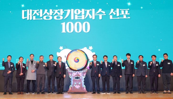 대전경제 이정표‘대전상장기업지수’선포