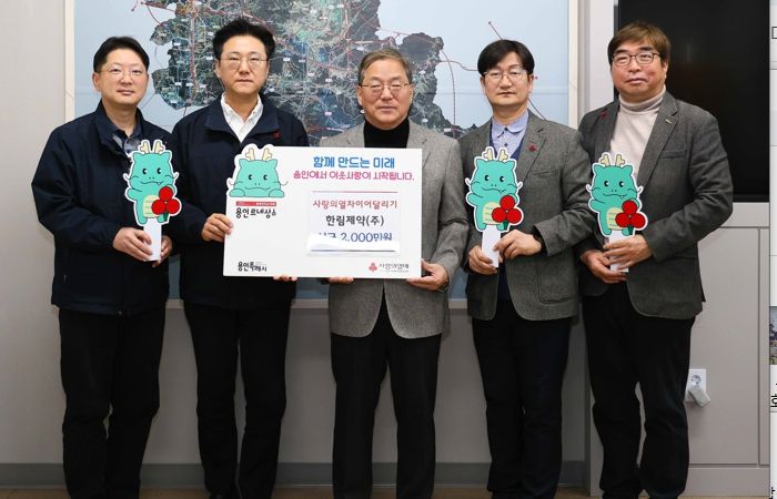 한림제약(주)은 성금 2000만 원을 시에 기탁했다