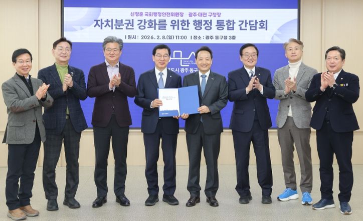 대전·광주 7명의 구청장은 8일 오전 광주 동구청에서 자치분권 강화를 위한 행정통합 간담회를 갖고 공동건의문을 채택했다.