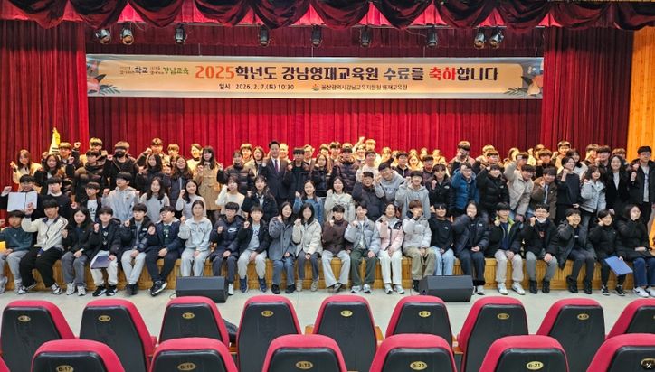 강남교육지원청 영재교육원 학생들이 7일 울산과학관에서 수료식을 열고 기념사진을 찍고있다