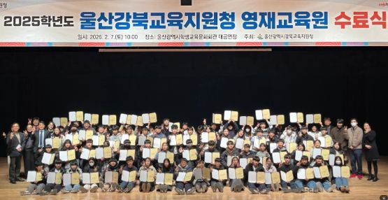강북교육지원청 영재교육원 학생들이 7일 울산학생교육문화회관에서 수료식을 열고 기념사진을 찍고있다