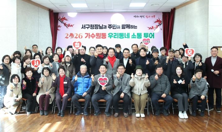 대전 서구는 가수원동 ‘우리동네, 소통투어’ 행사를 진행했다