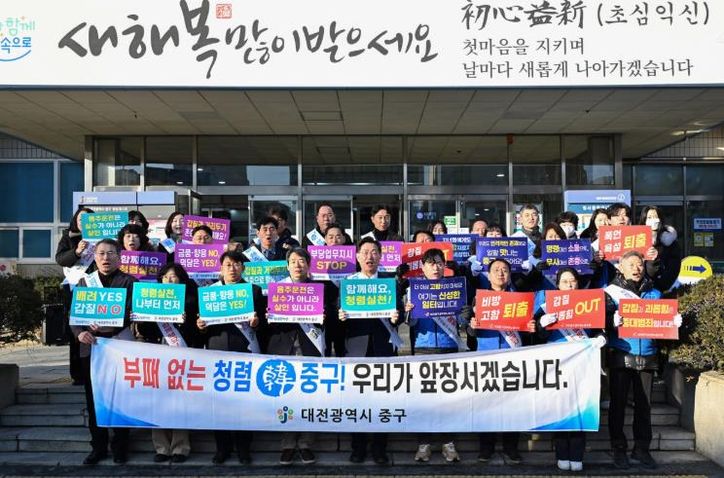 대전 중구, 설 명절 찾아가는 청렴실천 캠페인 실시