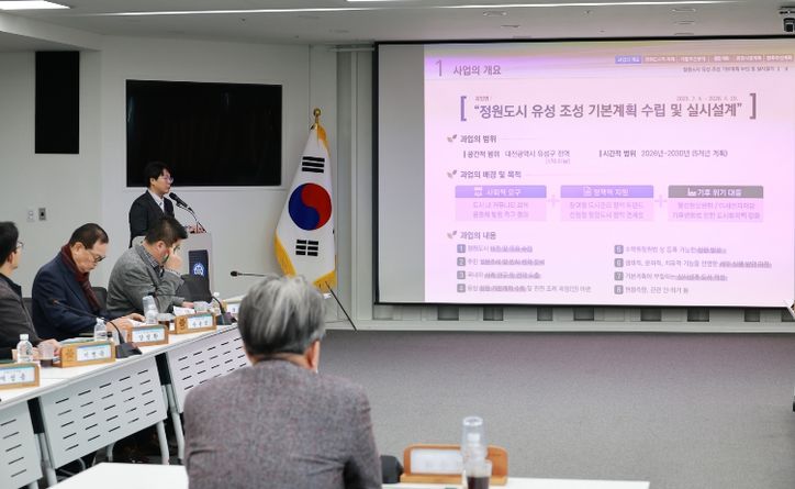 9일 오후 유성구청에서 열린 ‘정원도시 유성 조성 기본계획 수립’ 중간보고회