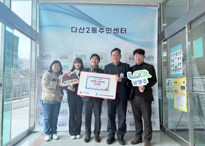 남양주시 MG중부새마을금고, 다산2동에 설 맞이 생필품 50명 분 기탁