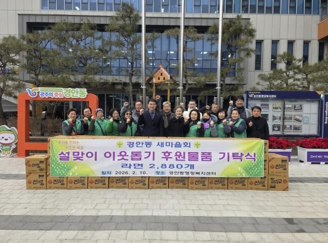 광주시 경안동 새마을회, 사업 수익금으로 라면 2천880개 기탁