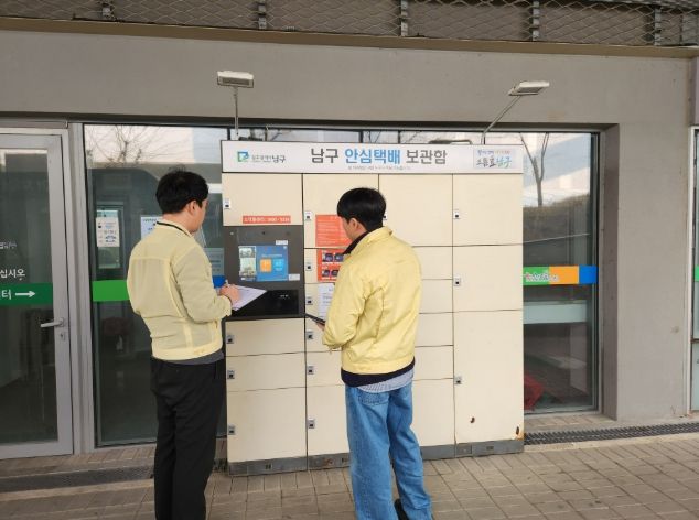 안심 택배함 점검