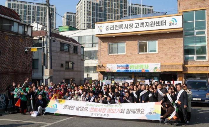 최충규 대덕구청장과 대덕구의원, 상인회, 주민자치회, 자원봉사단체 관계자들이 12일 설 명절을 앞두고 중리전통시장을 방문해 제수용품과 농·축·수산물을 구매하고 물가안정 캠페인을 진행한 후 기념 촬영을 하고 있다.