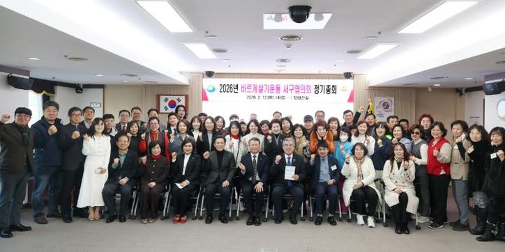 바르게살기운동 대전서구협의회 2026년 정기총회