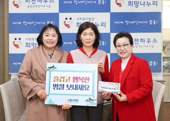 시흥시의회, 설 명절 맞아 관내 사회복지시설 위문 실시