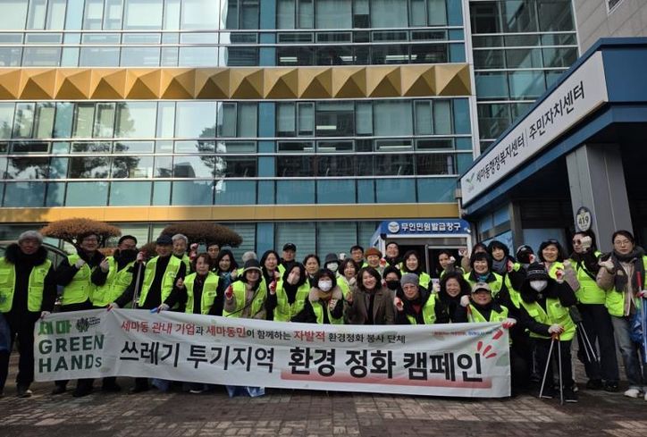 오산시 세마동 통장단협의회, 설맞이 환경정화 활동 실시