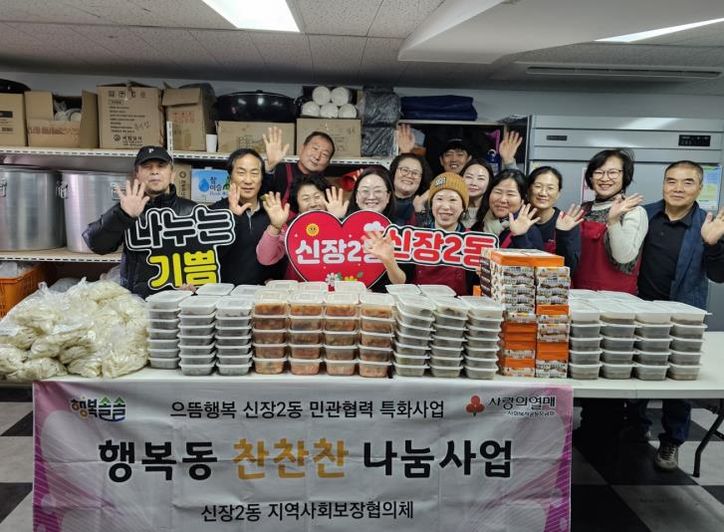 오산시 신장2동, 설맞이‘행복동 찬찬찬’나눔 실시