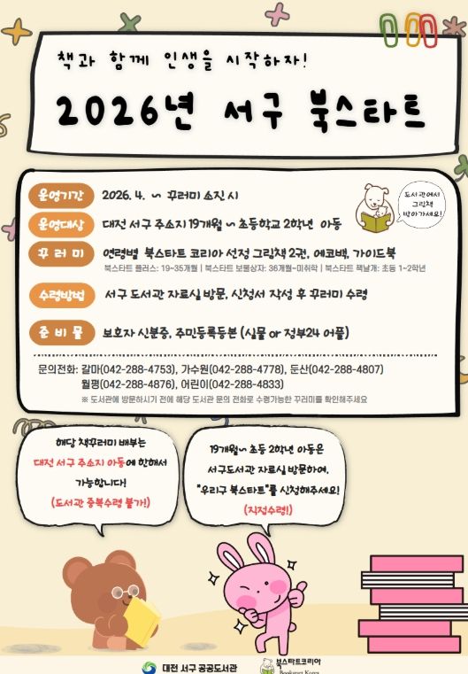 2026년 서구 북스타트 홍보물