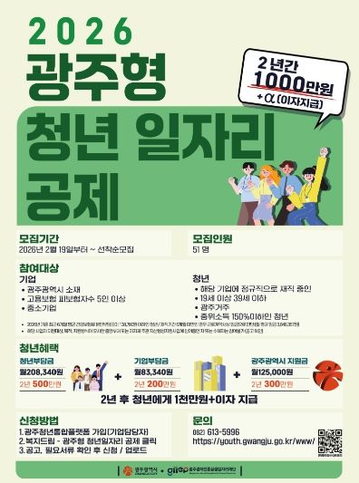포스터_광주형 청년일자리 공제