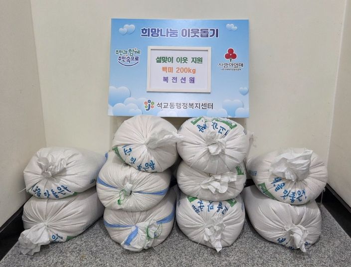 대전 중구 복전선원, 설 명절 맞이 이웃 사랑 백미 기탁