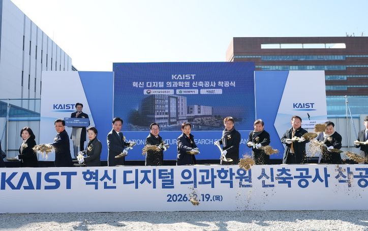 KAIST 혁신 디지털 의과학원 첫 삽