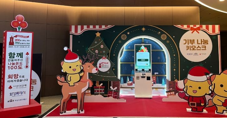 시청 로비에 설치된 사랑의 온도탑과 기부 나눔 키오스크